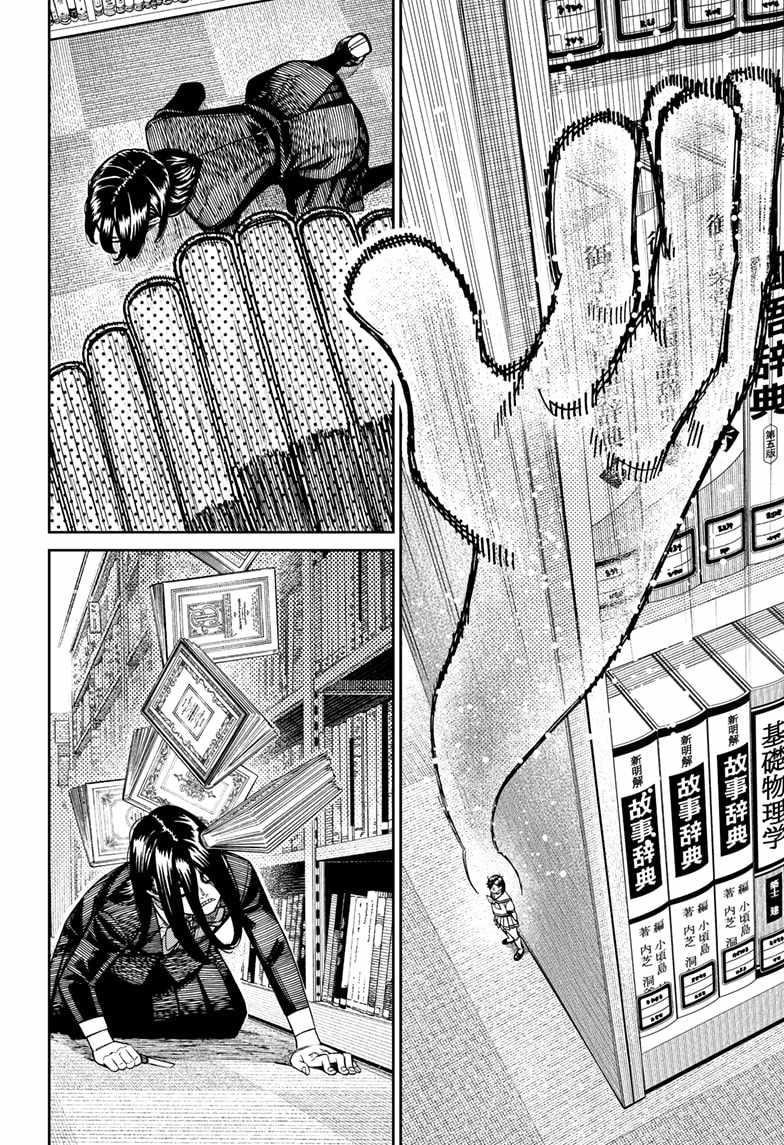 Dandadan Manga Chapter 168 page 12 - There's Someone Here