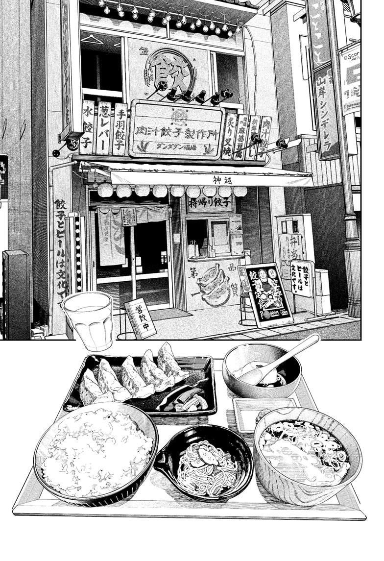 Dandadan Manga Chapter 176 page 7 - Scattering the Bait