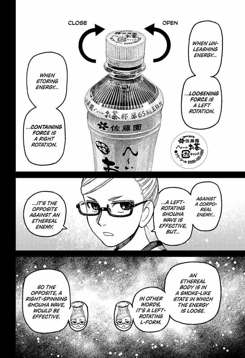 Dandadan Manga Chapter 205 page 10 - Spiral Training